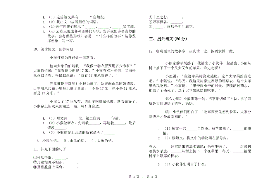 摸底复习测试二年级下学期小学语文期末模拟试卷IV卷.docx_第3页