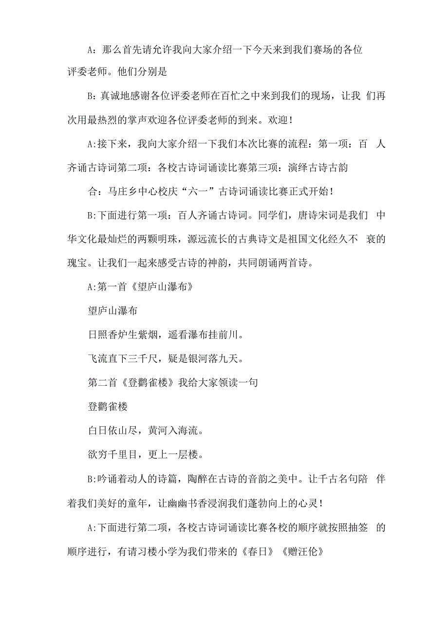 古诗词诵读比赛3分钟主持词_第2页