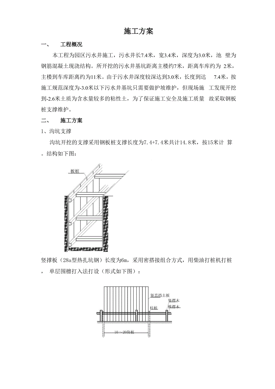 污水井施工方案修改_第2页