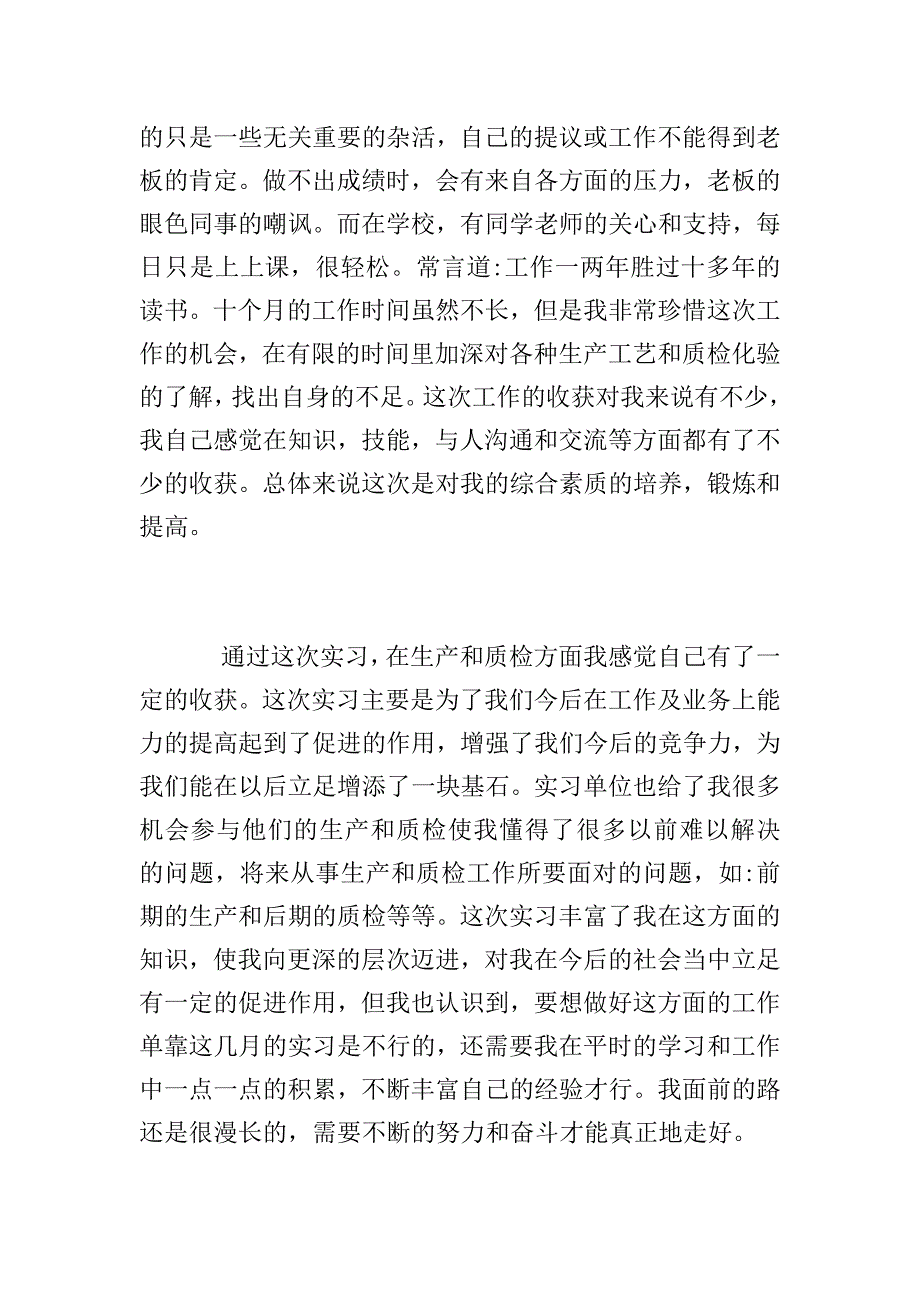 药学毕业生寒假实习总结.doc_第3页