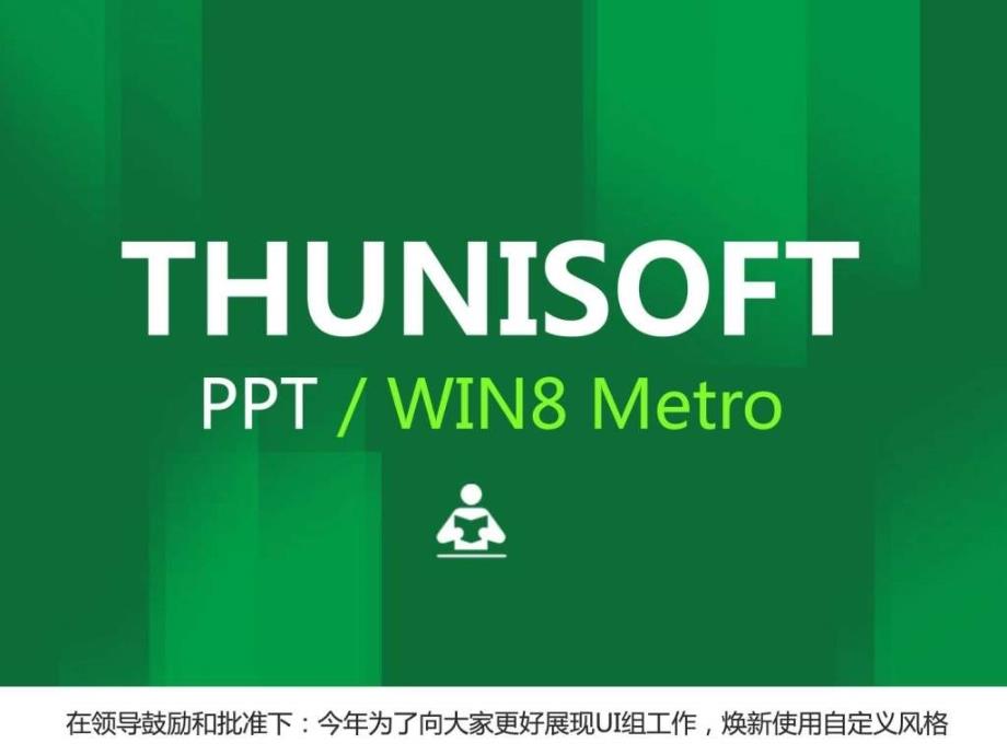 研发UI组PM会议图文.ppt6_第1页