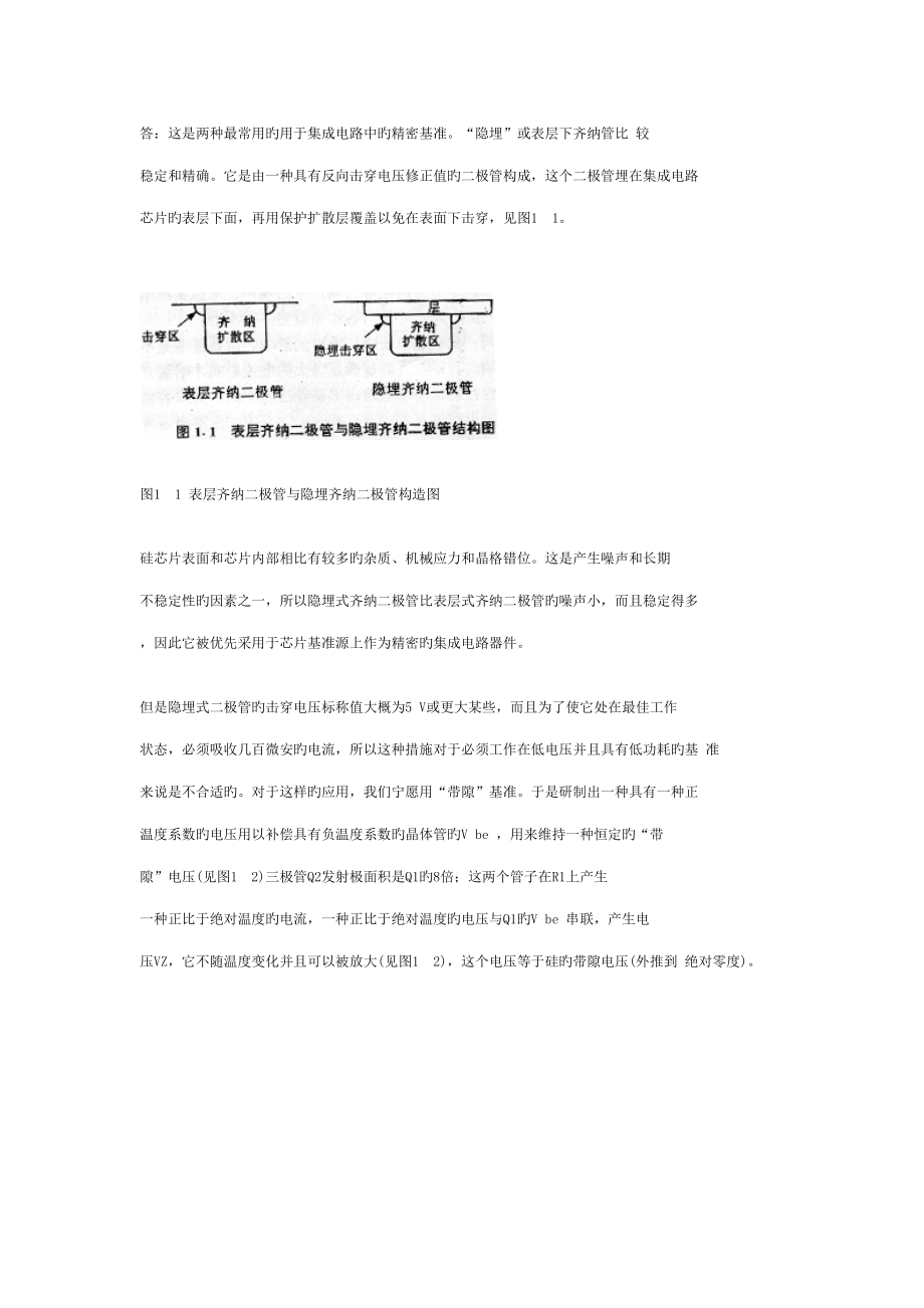 个详细且精湛的模拟电子技术问答_第2页