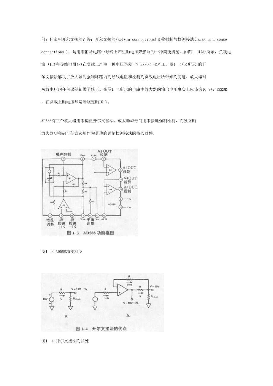 个详细且精湛的模拟电子技术问答_第4页