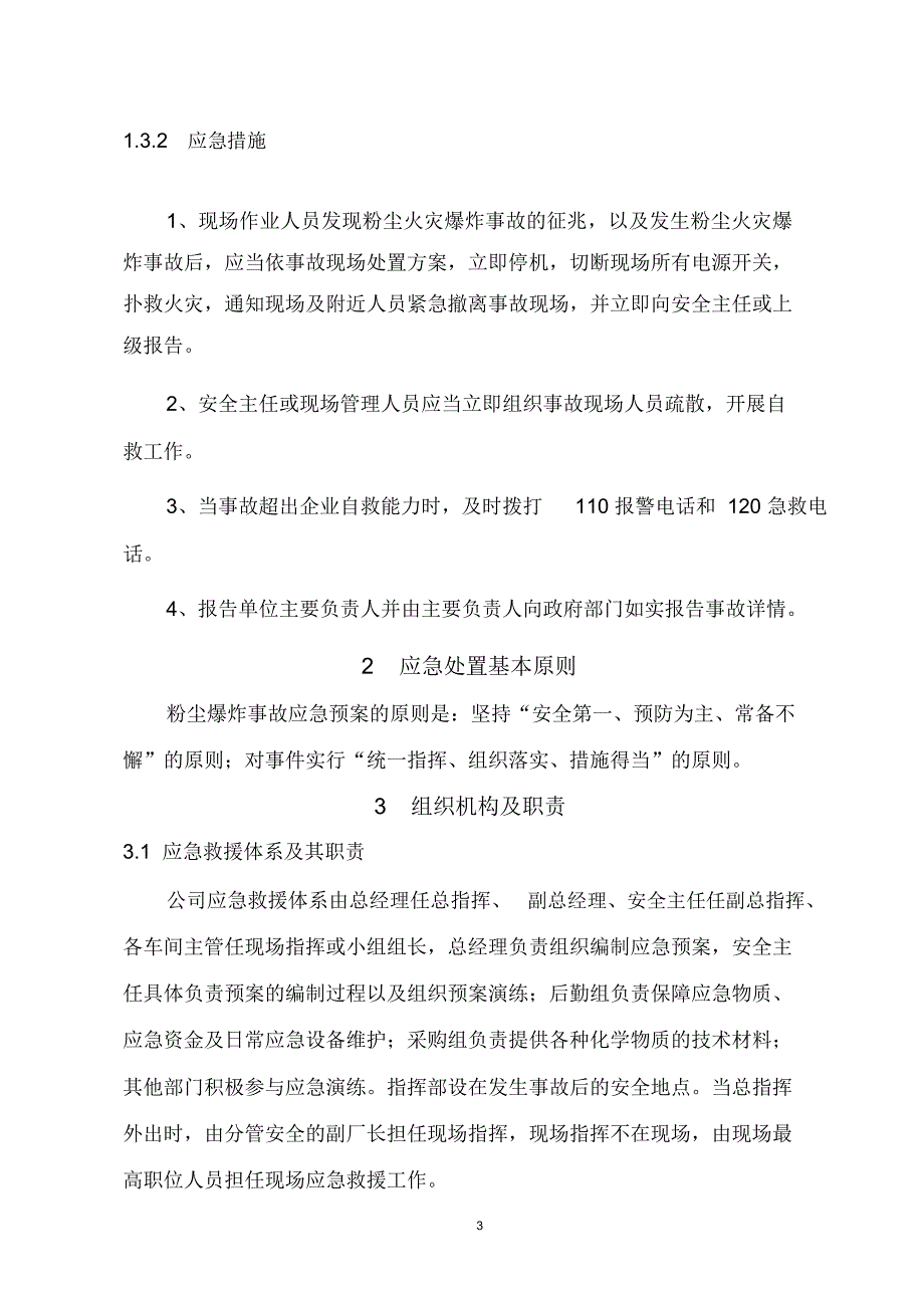 粉尘爆炸专项应急预案_第3页