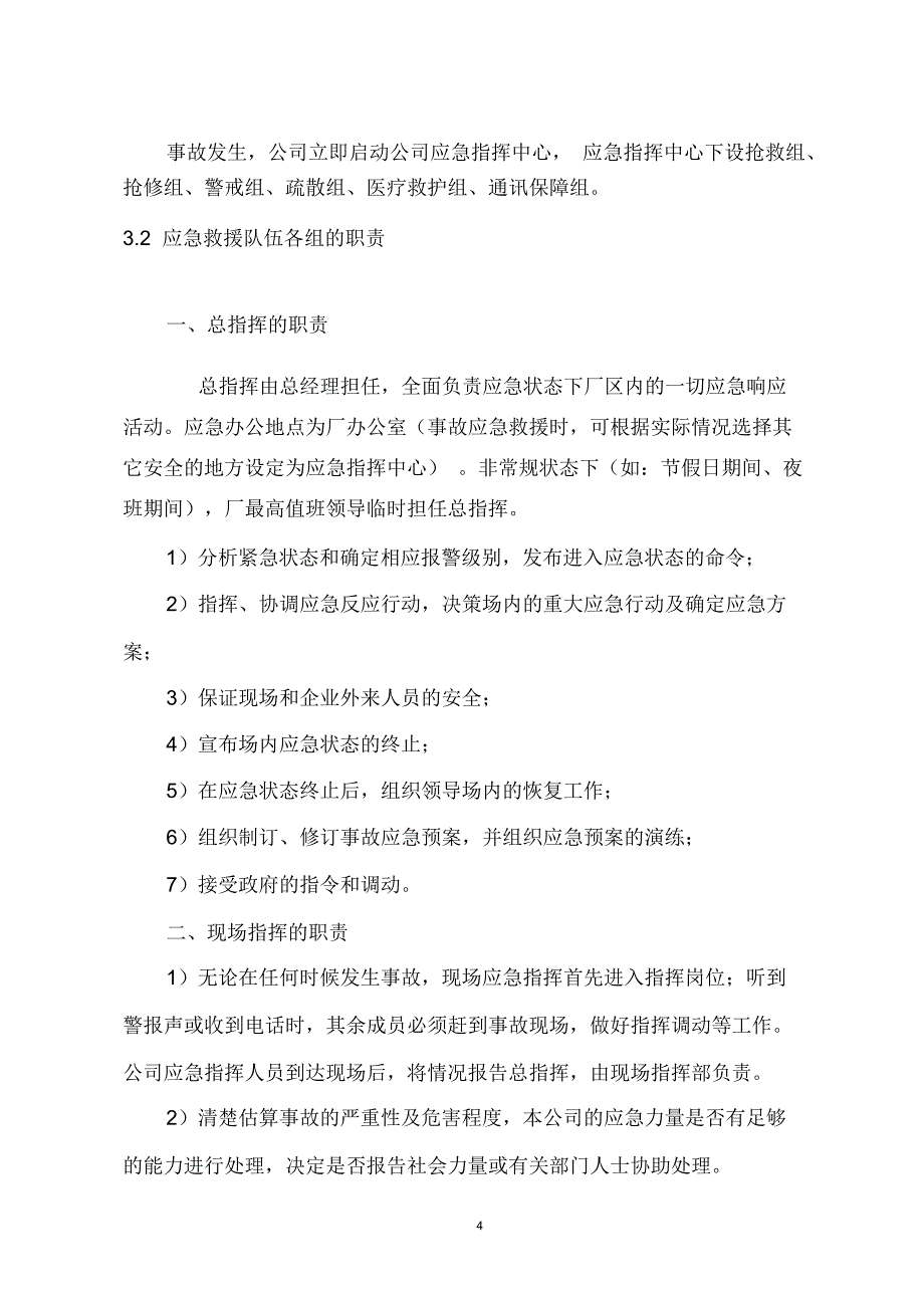 粉尘爆炸专项应急预案_第4页