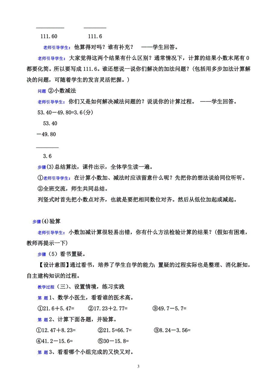 1教案小数的加减法说课稿.doc_第3页