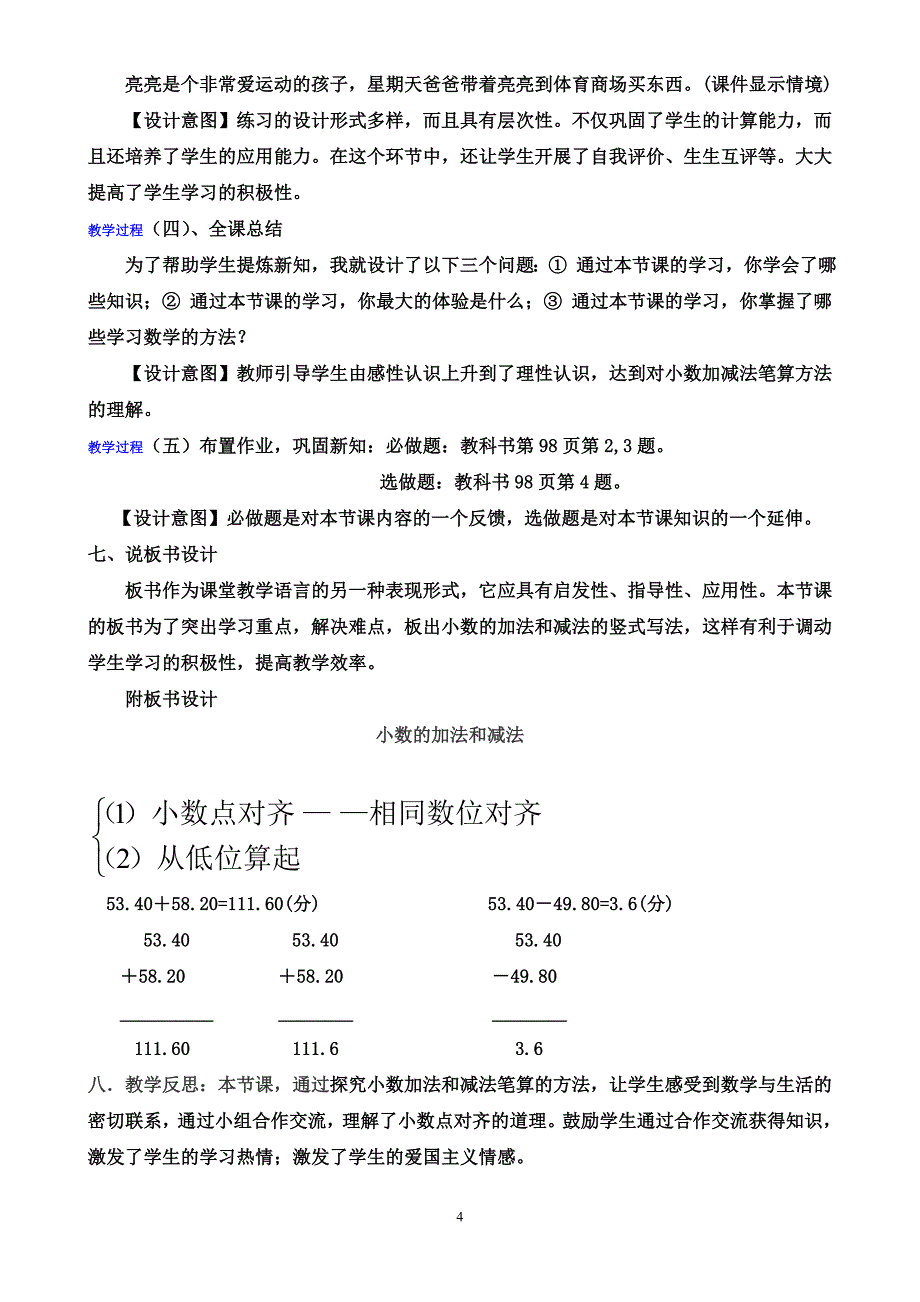 1教案小数的加减法说课稿.doc_第4页