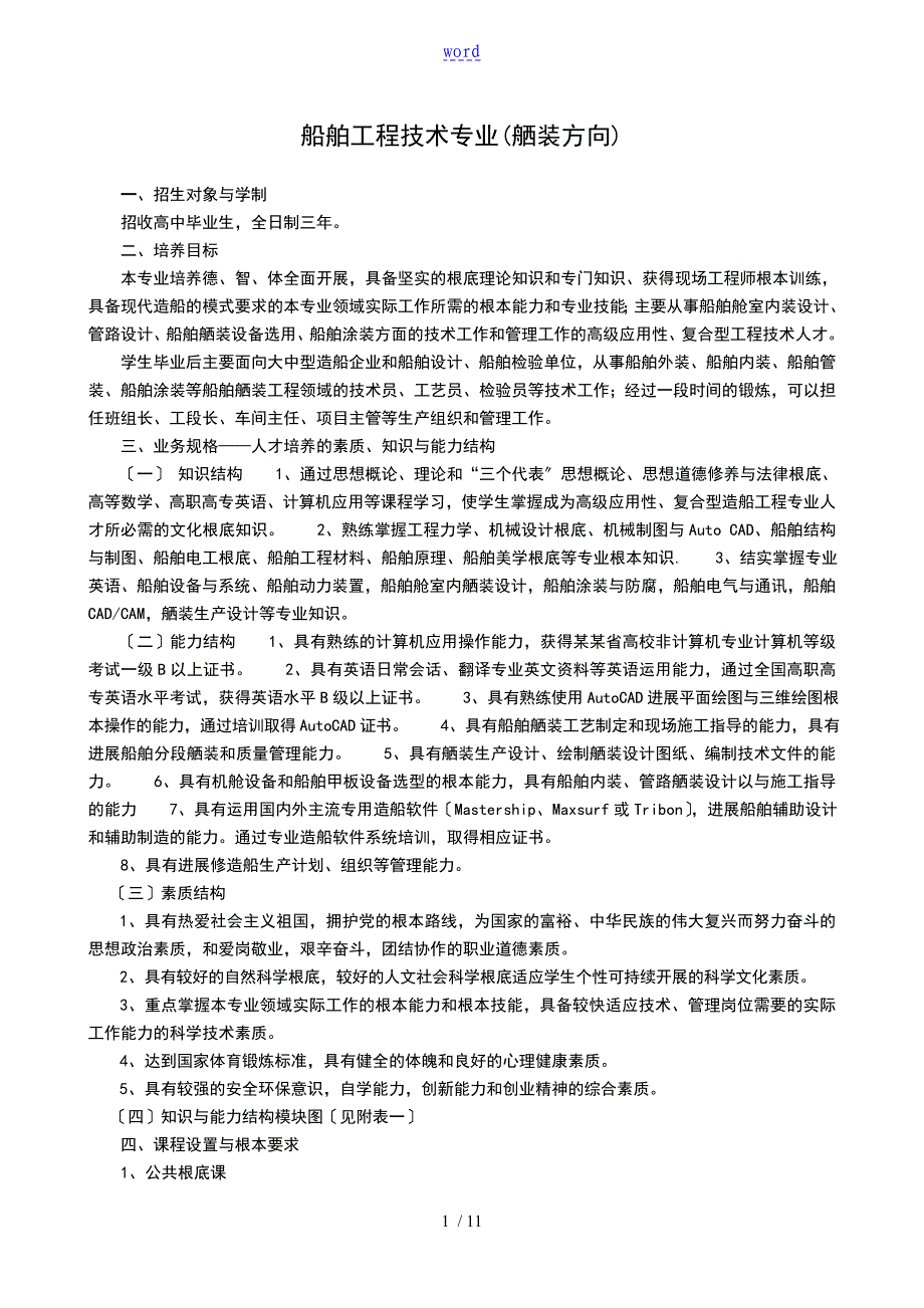 船舶地的工程技术专业舾装方向_第1页