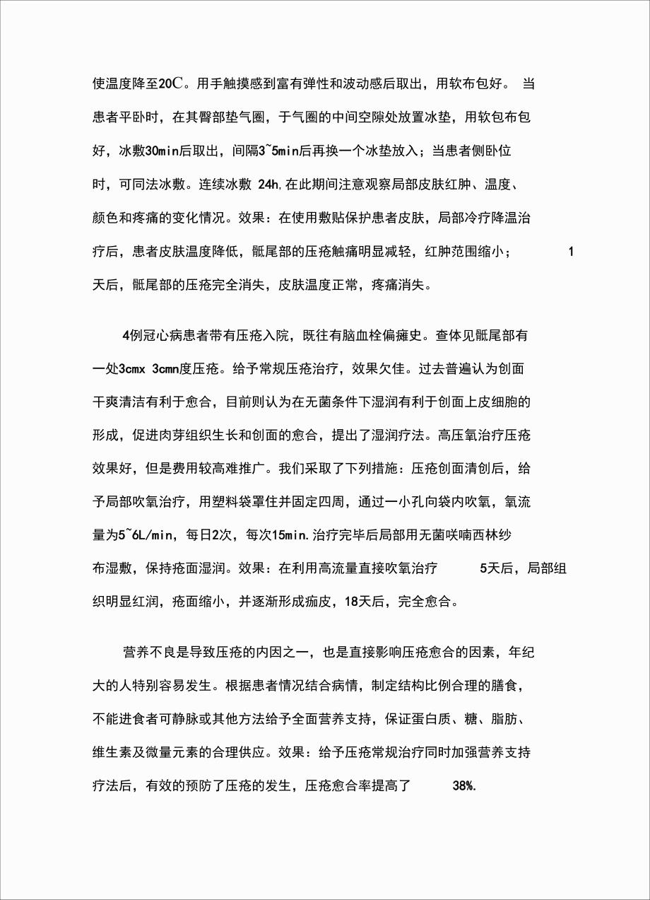 心理护理指导：老年患者压疮预防与循证护理中的实践_第3页