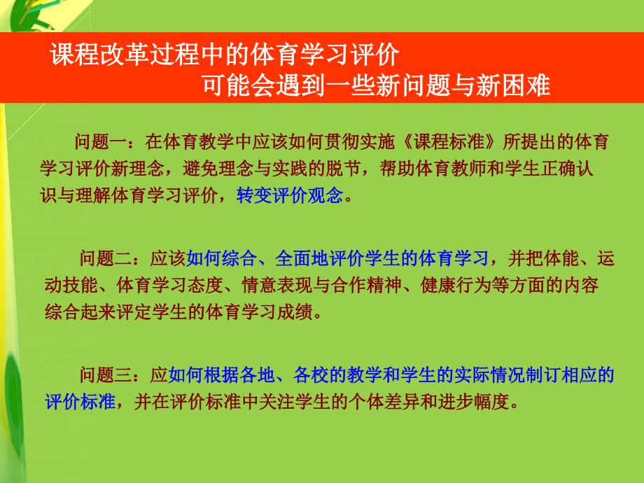 评价遇到的问题及解决措施_第3页