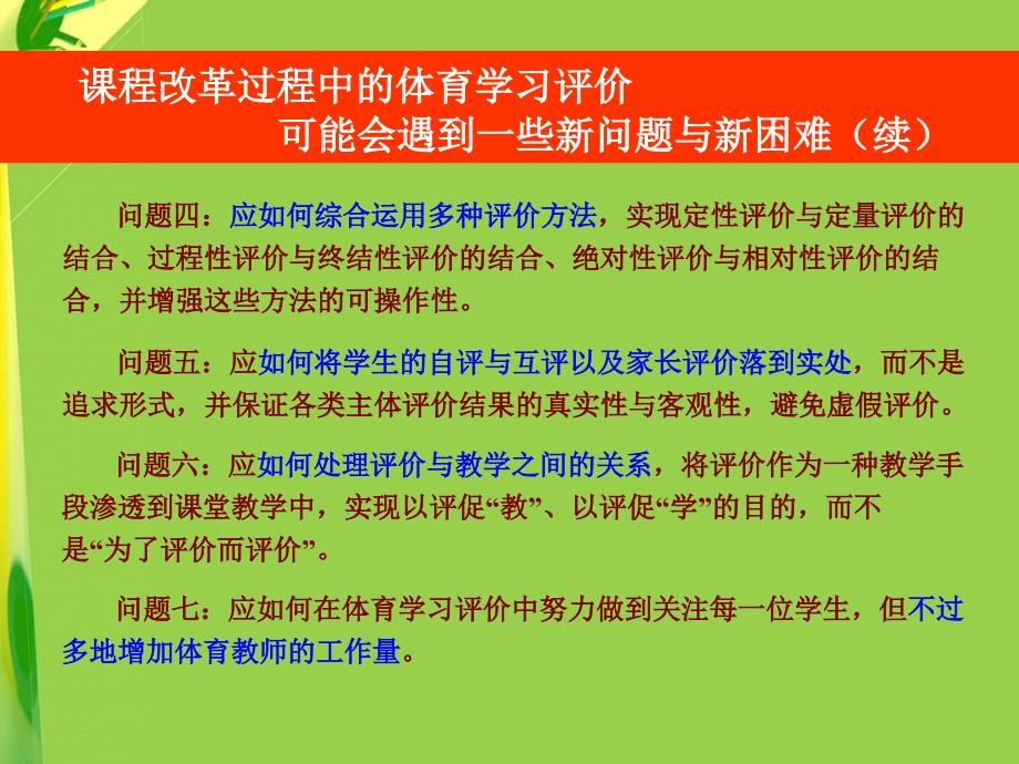 评价遇到的问题及解决措施_第4页