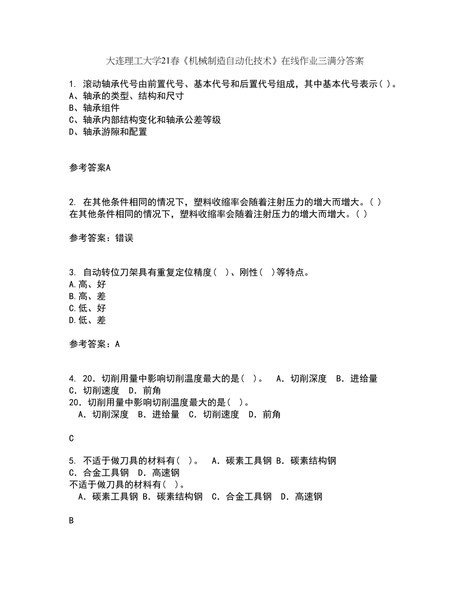 大连理工大学21春《机械制造自动化技术》在线作业三满分答案83_第1页