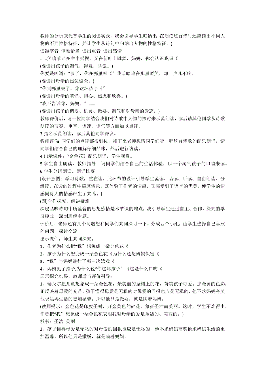 六年级语文上册《金色花》教案鲁教版_第2页