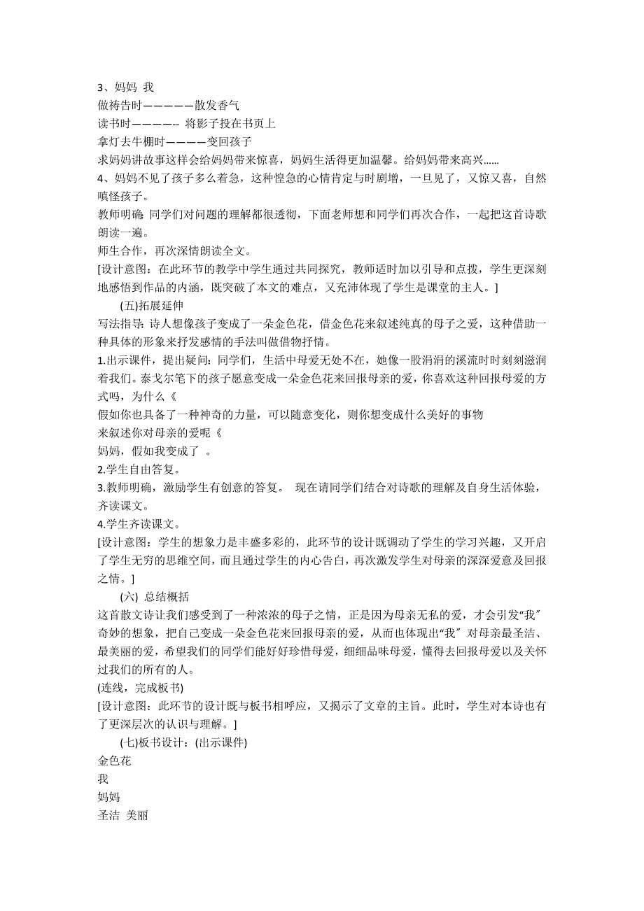 六年级语文上册《金色花》教案鲁教版_第3页