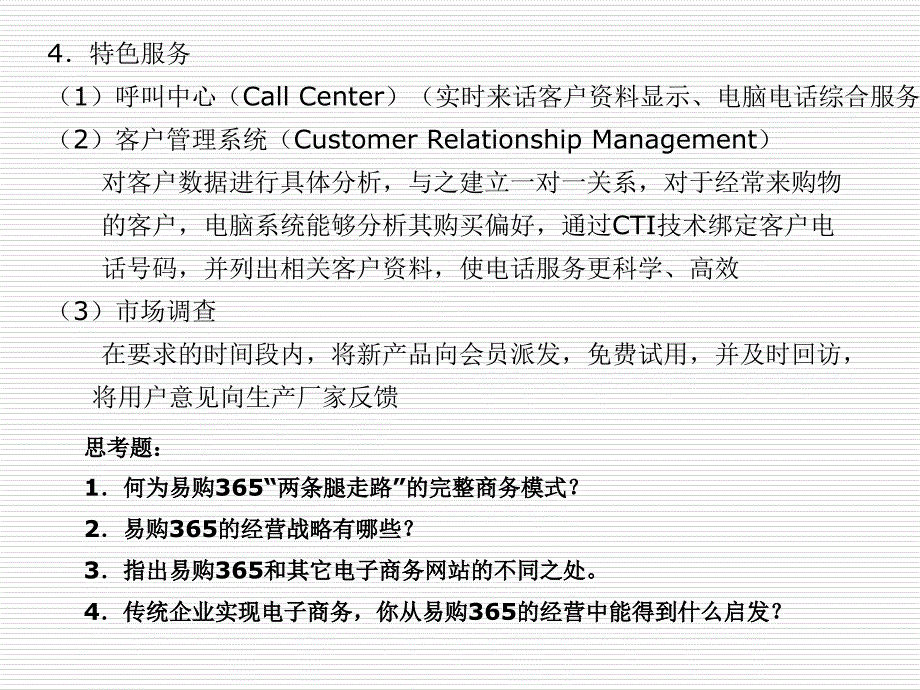 【广告策划-PPT】企业电子商务应用_第3页