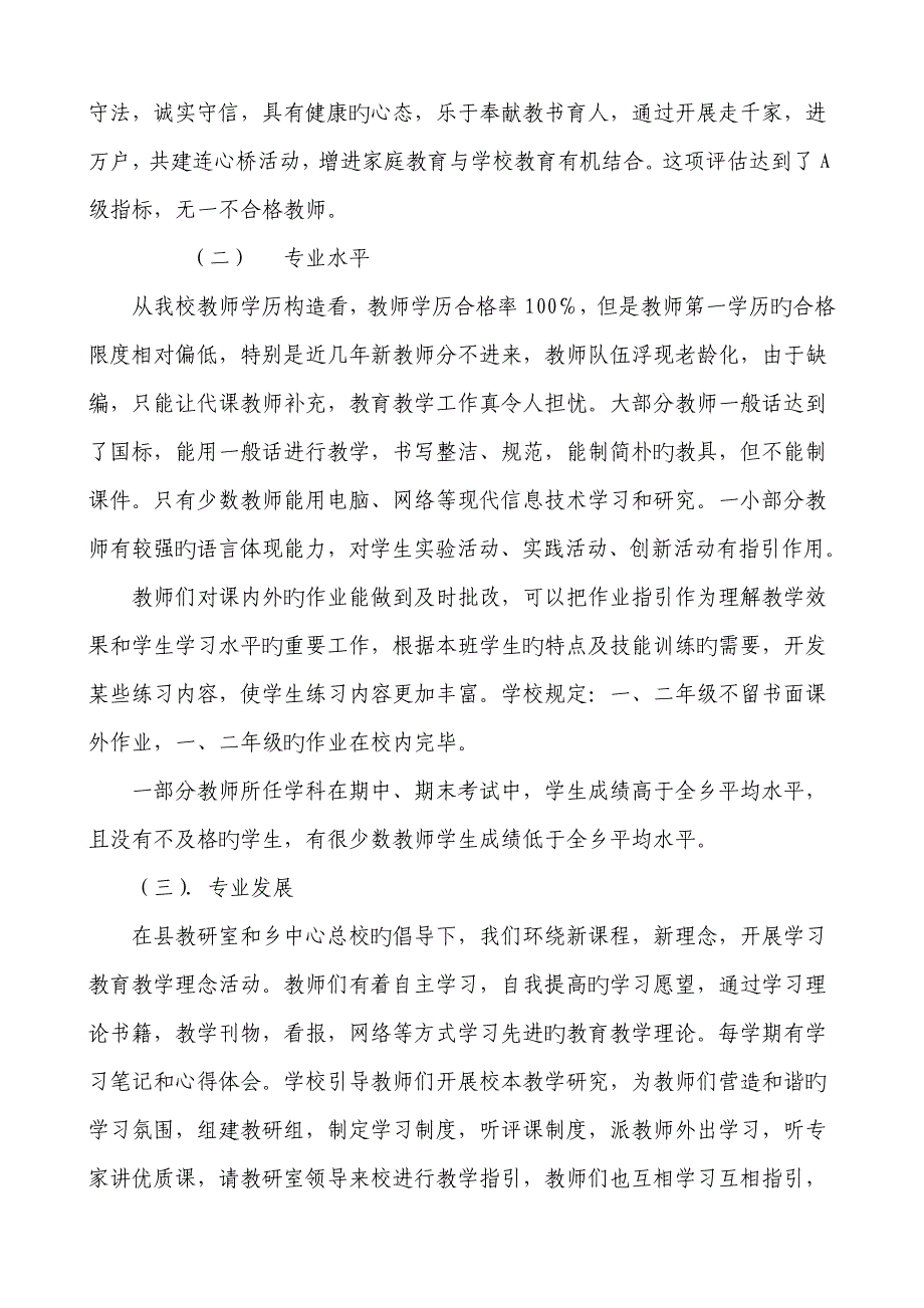 教师教学评估基础报告_第3页