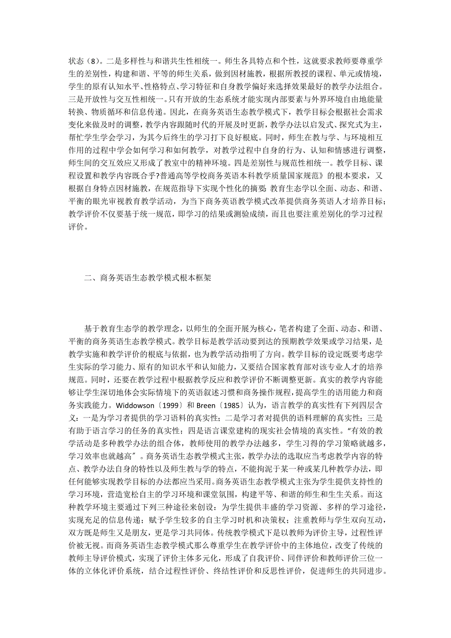 教育生态学下商务英语生态教学模式.doc_第2页