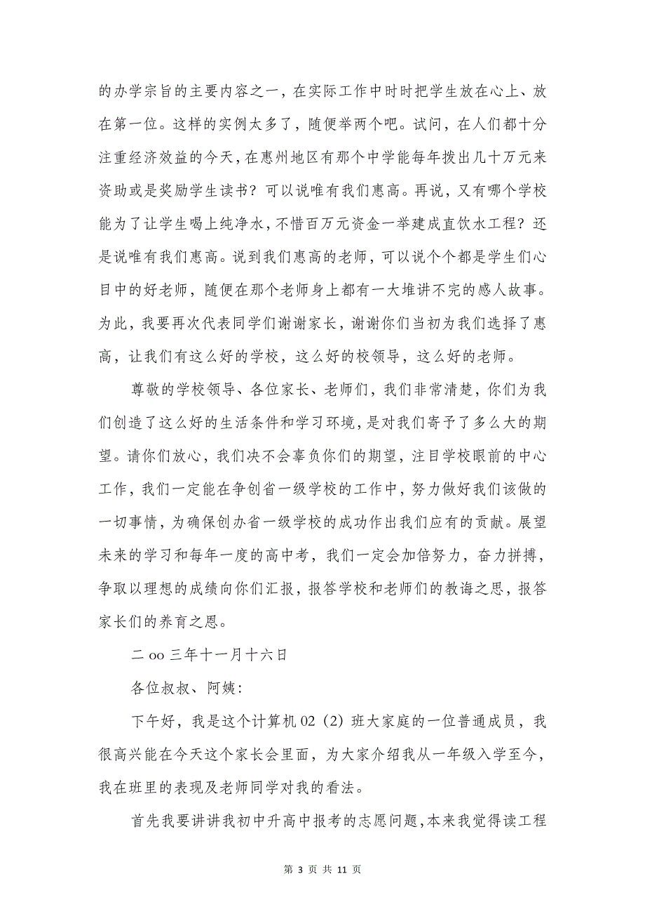 学生表态发言与学生诚信演讲稿-人以诚信为本汇编_第3页