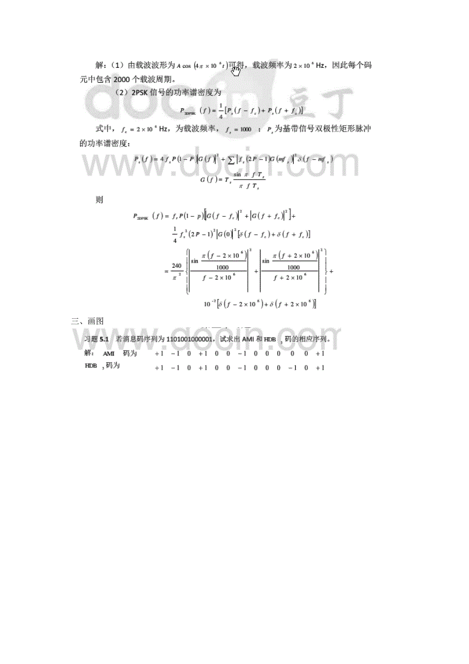 通信原理期末考试试题_第3页