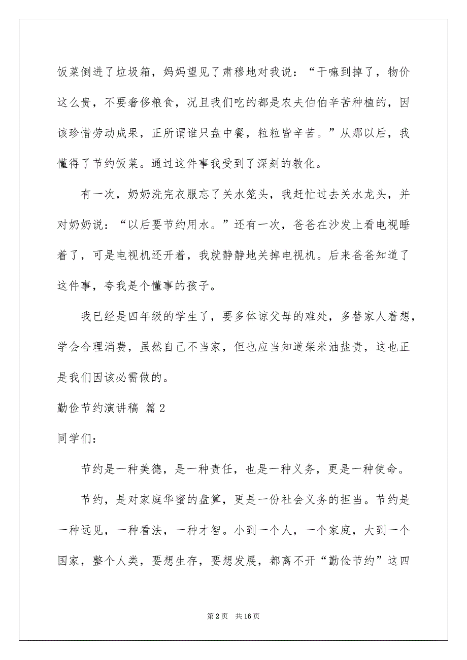 勤俭节约演讲稿锦集8篇_第2页