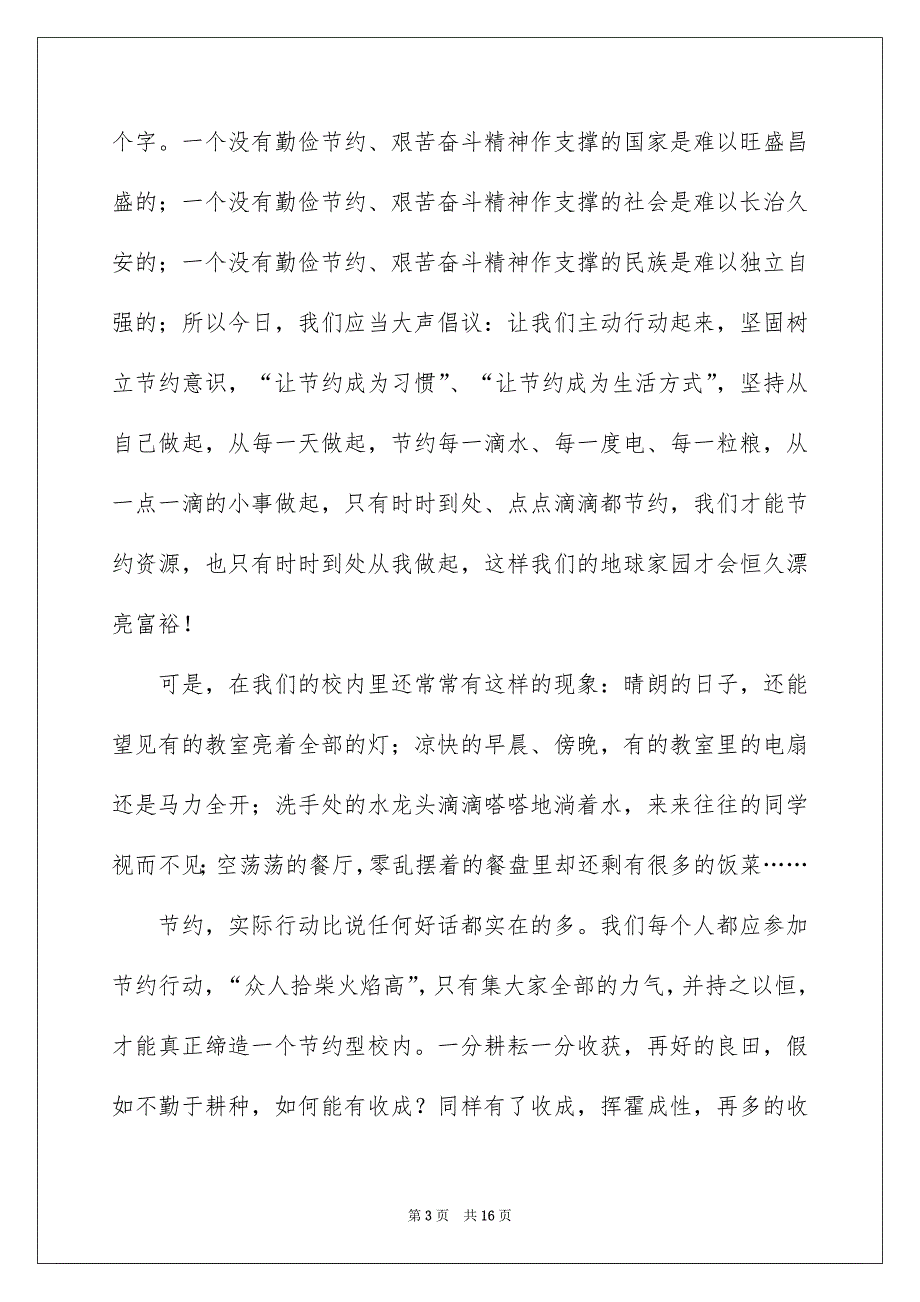 勤俭节约演讲稿锦集8篇_第3页