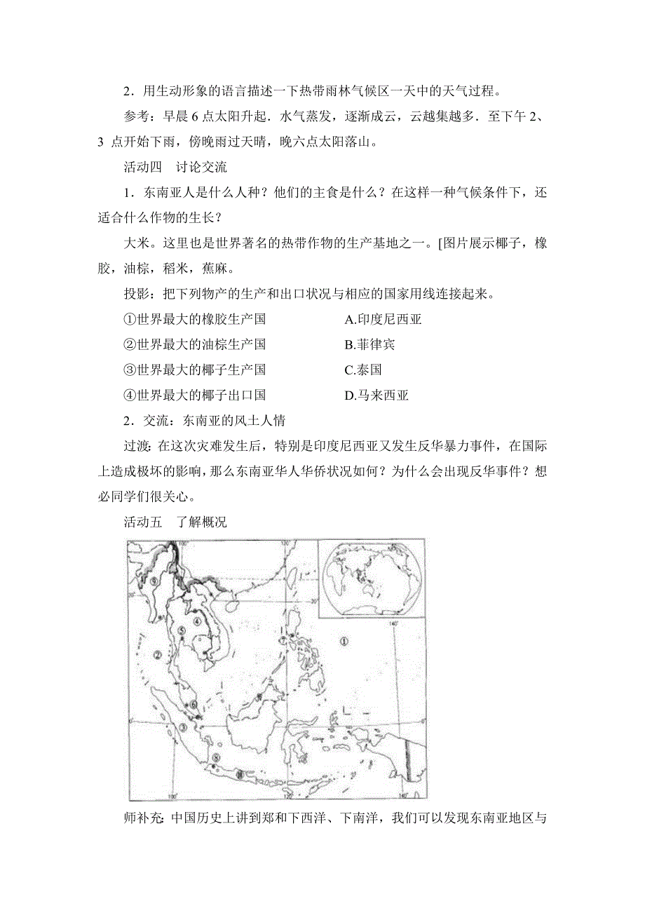 72东南亚_第3页