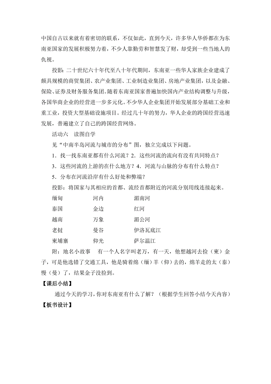 72东南亚_第4页