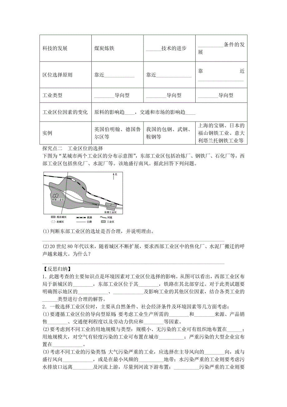 2022年高三地理一轮复习 工业的区位因素与区位选择学案 新人教版_第3页