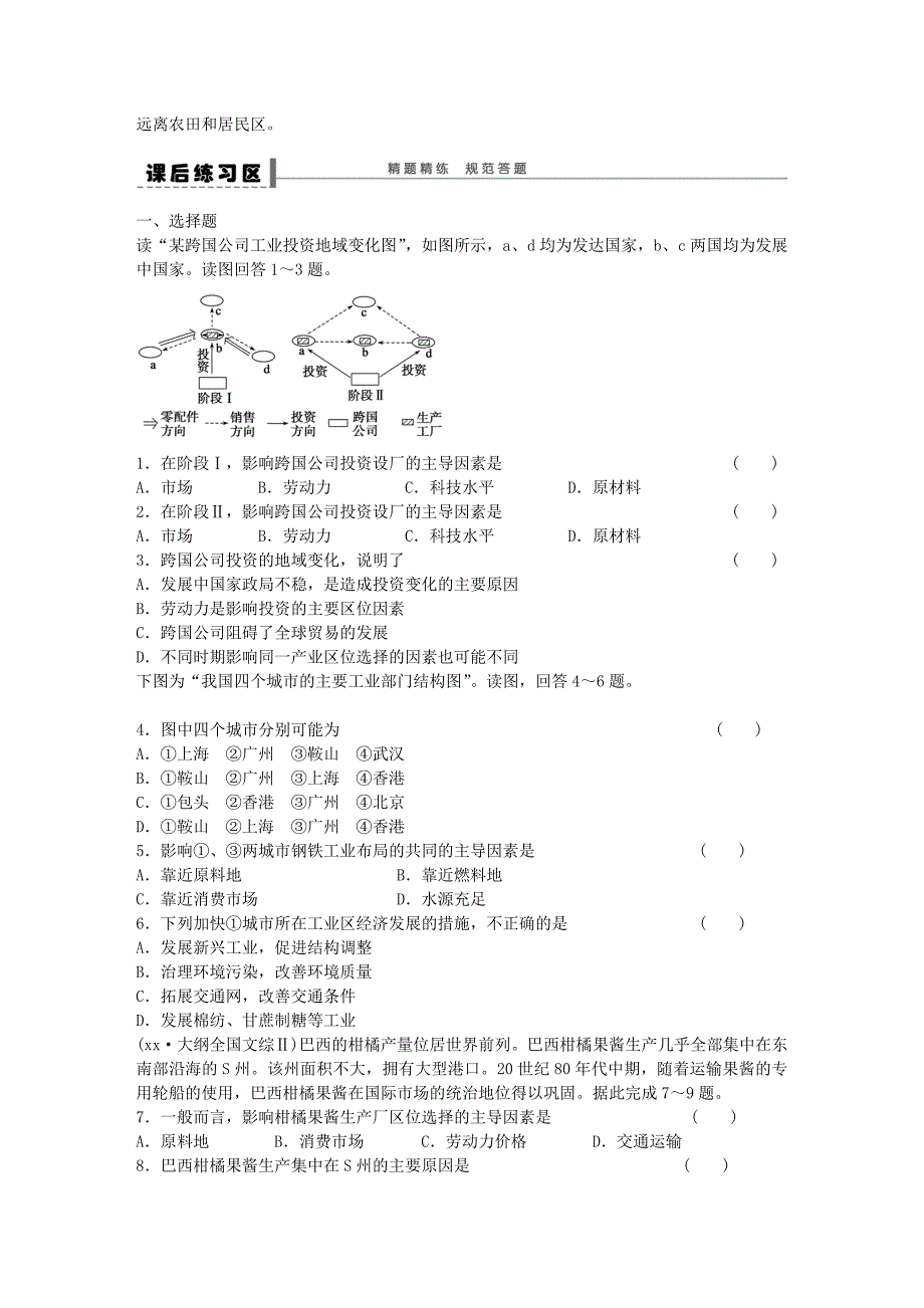 2022年高三地理一轮复习 工业的区位因素与区位选择学案 新人教版_第4页