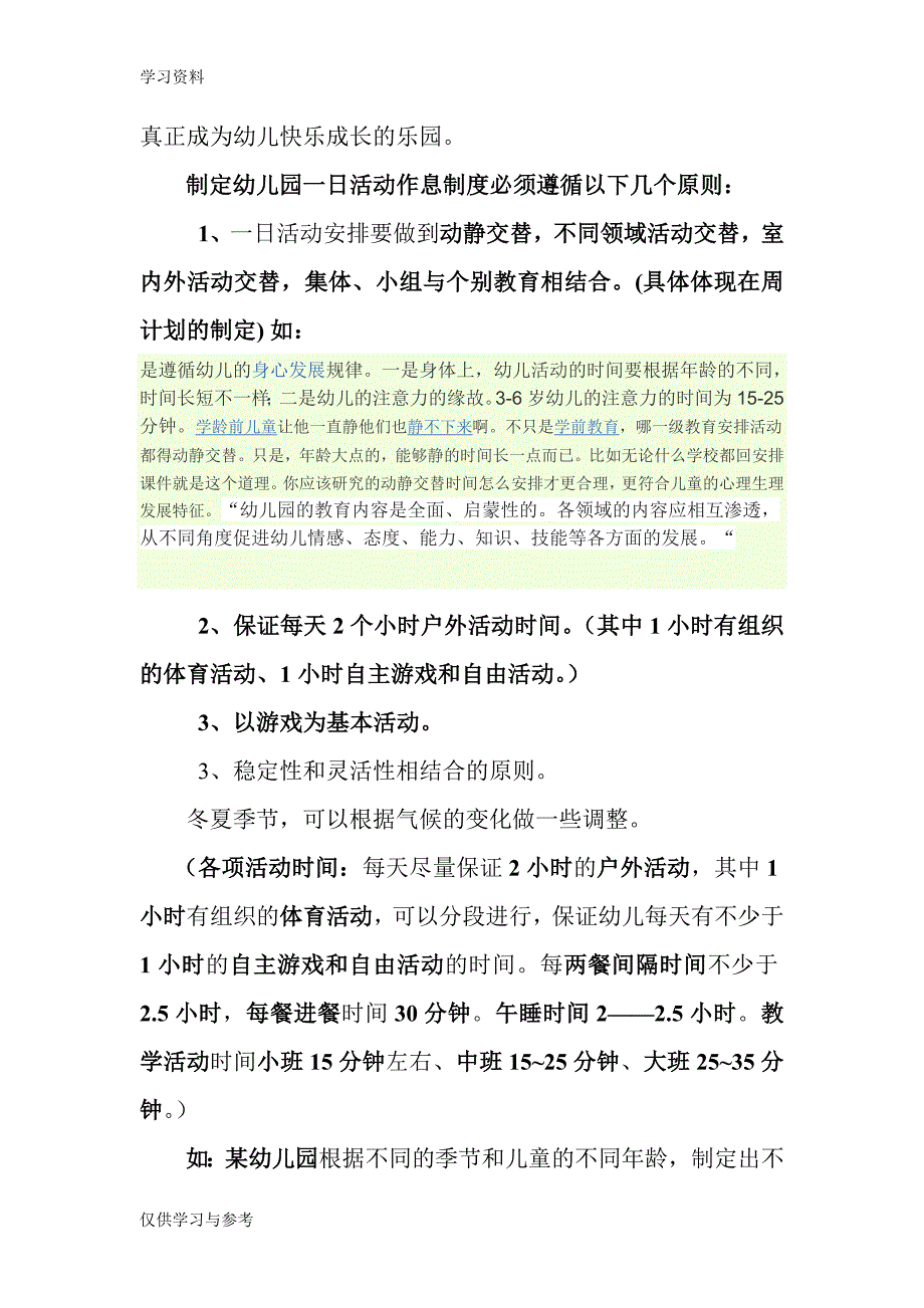 幼儿园一日活动的指导培训讲稿讲解学习_第3页