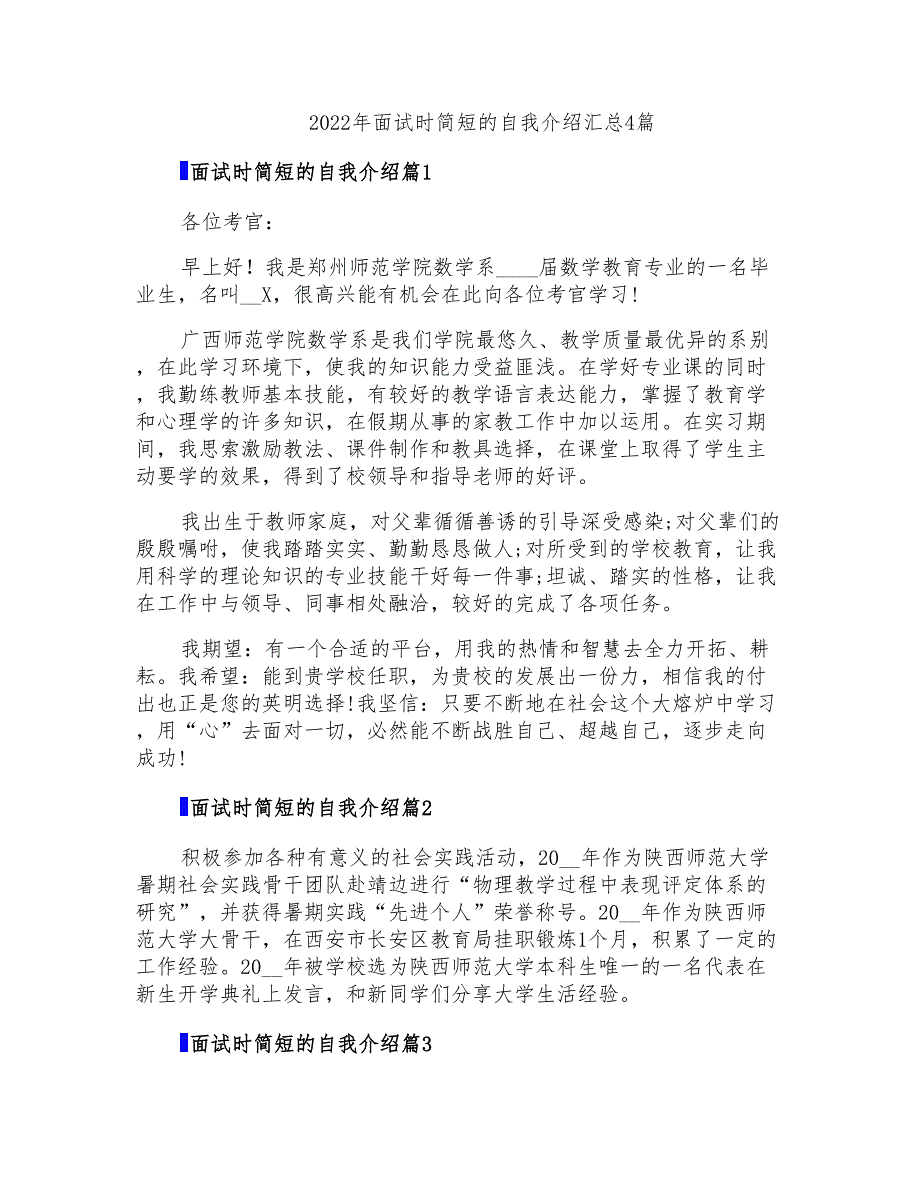 2022年面试时简短的自我介绍汇总4篇_第1页