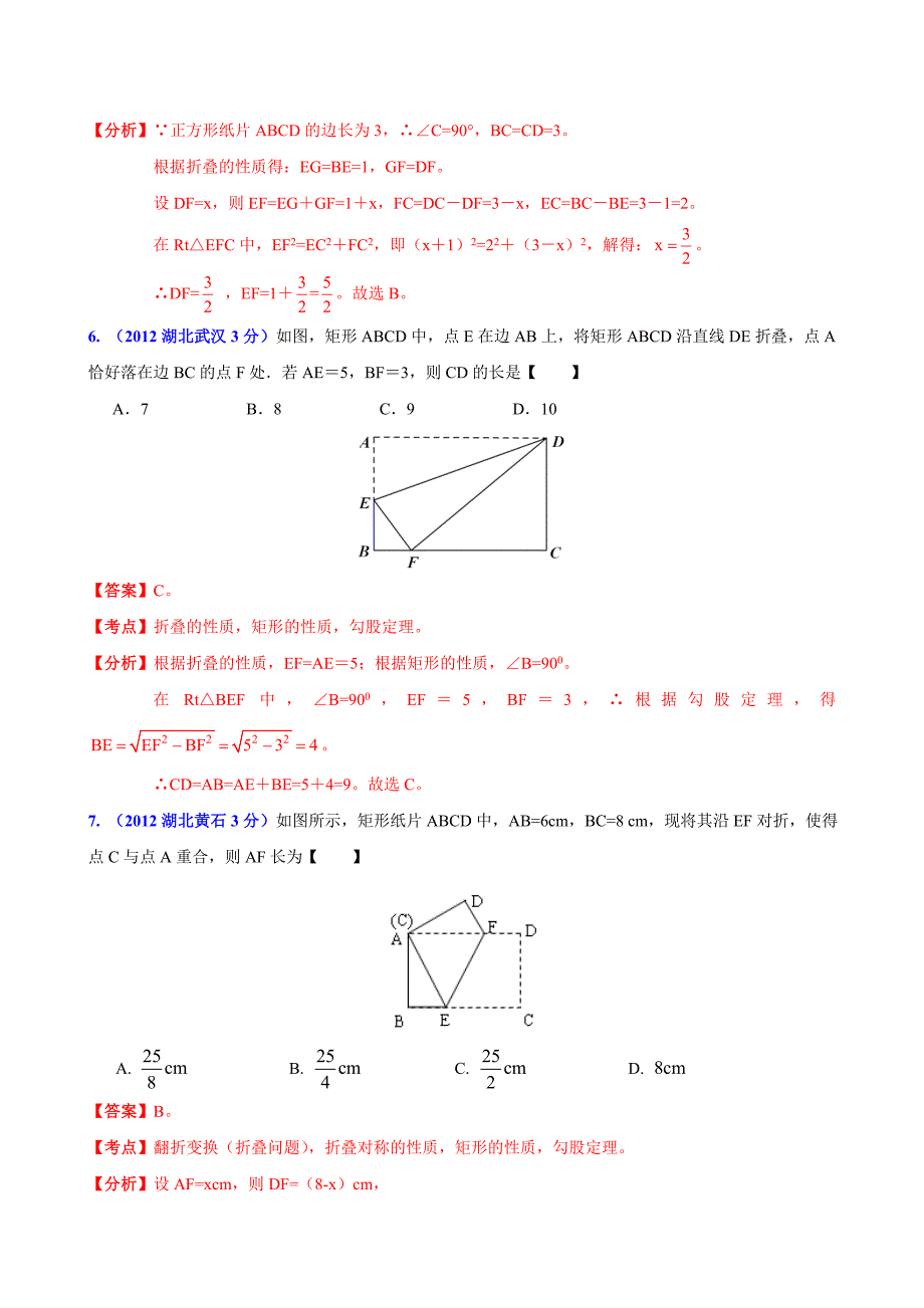 全国各地中考数学分类解析159套63专题专题31折叠问题_第4页