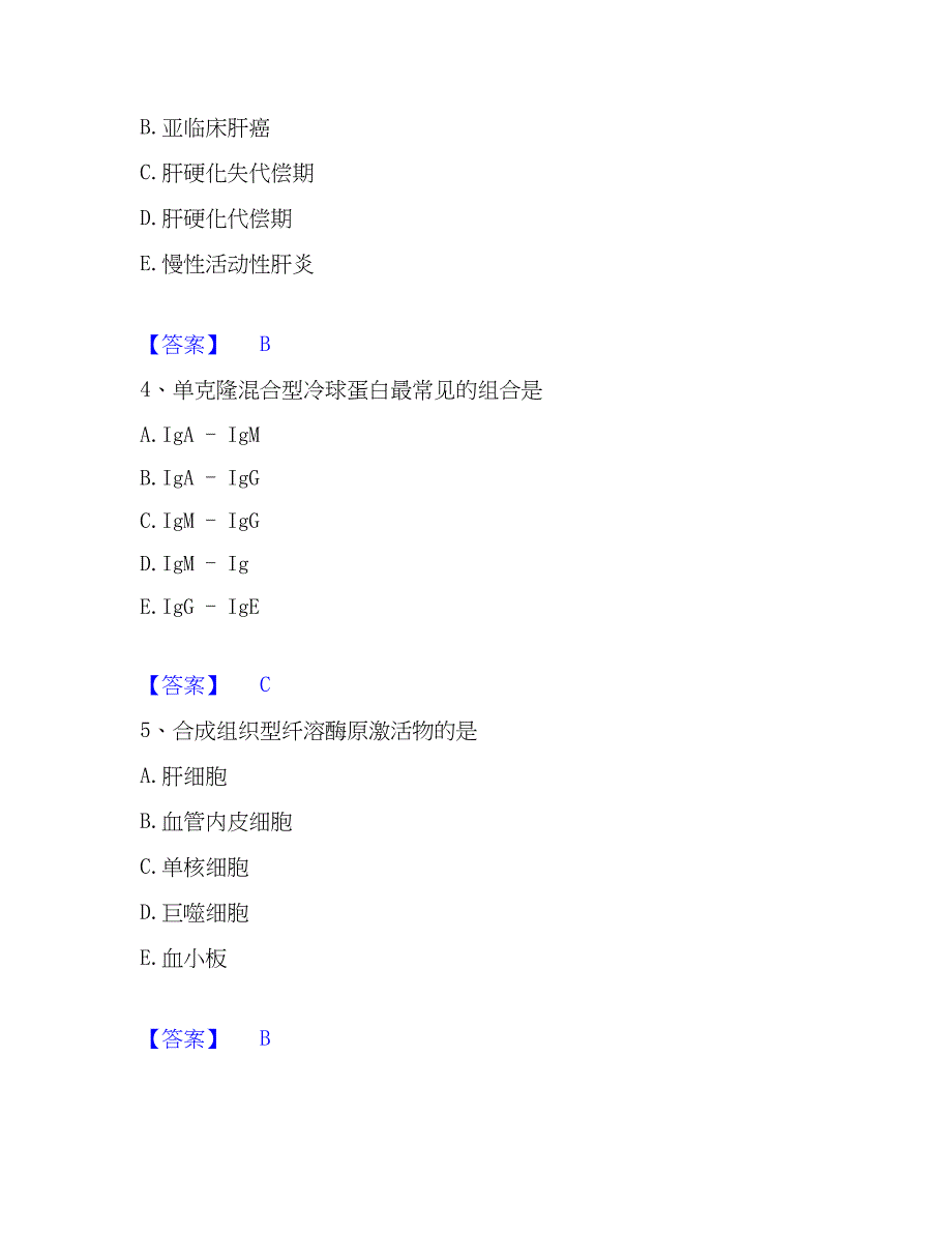 2023年检验类之临床医学检验技术（师）基础试题库和答案要点_第2页