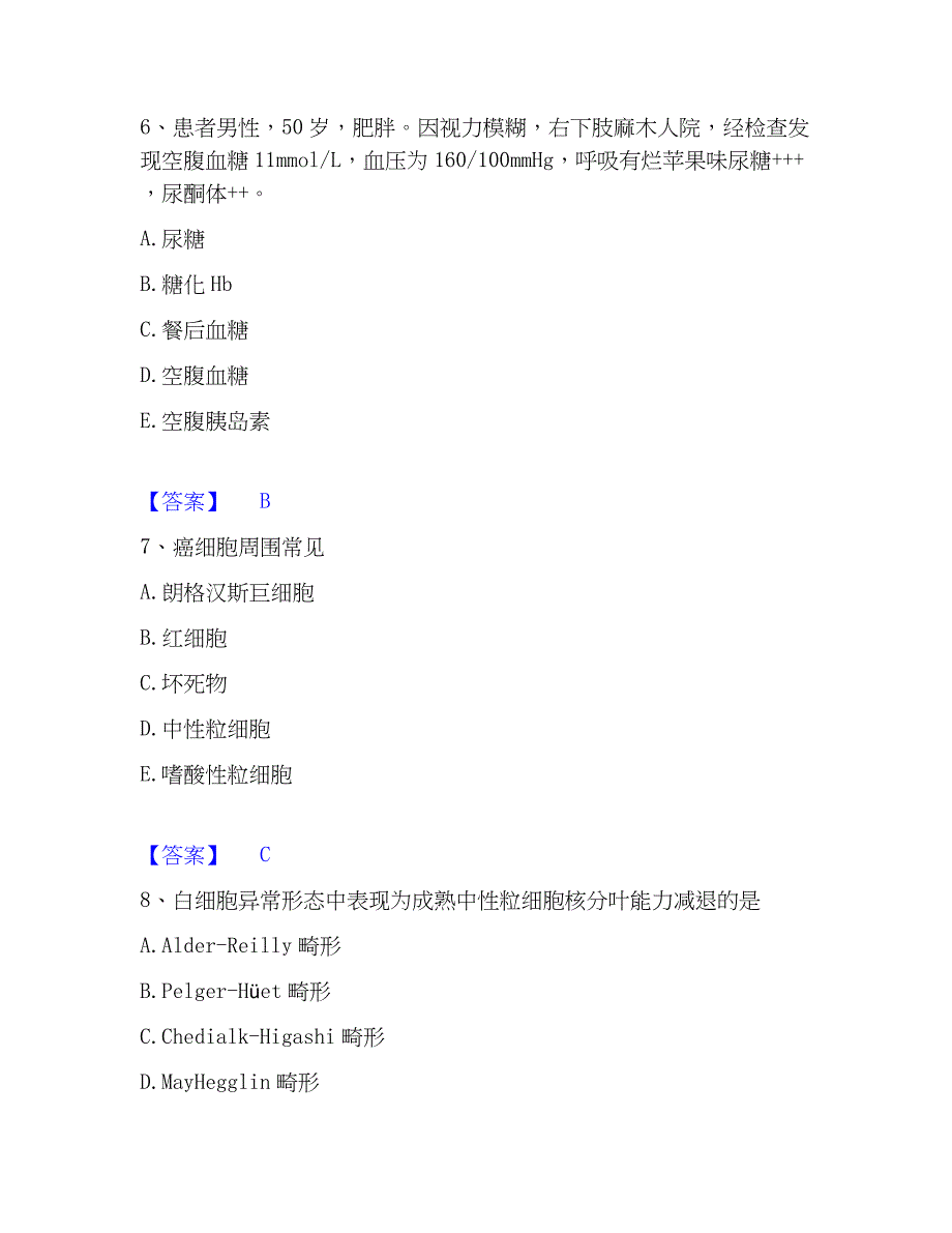 2023年检验类之临床医学检验技术（师）基础试题库和答案要点_第3页