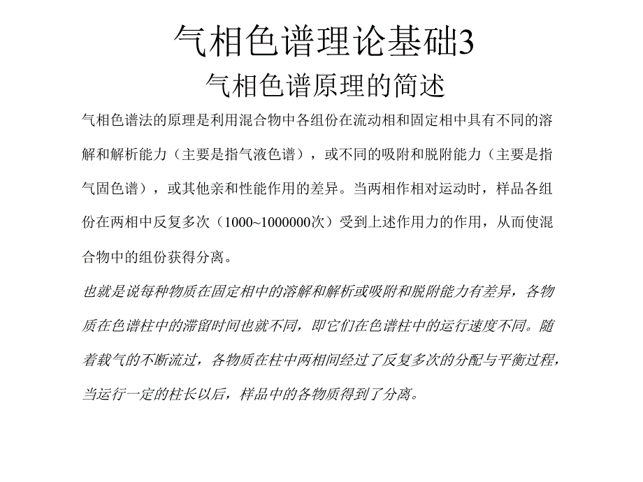 气相色谱理论基础_第3页