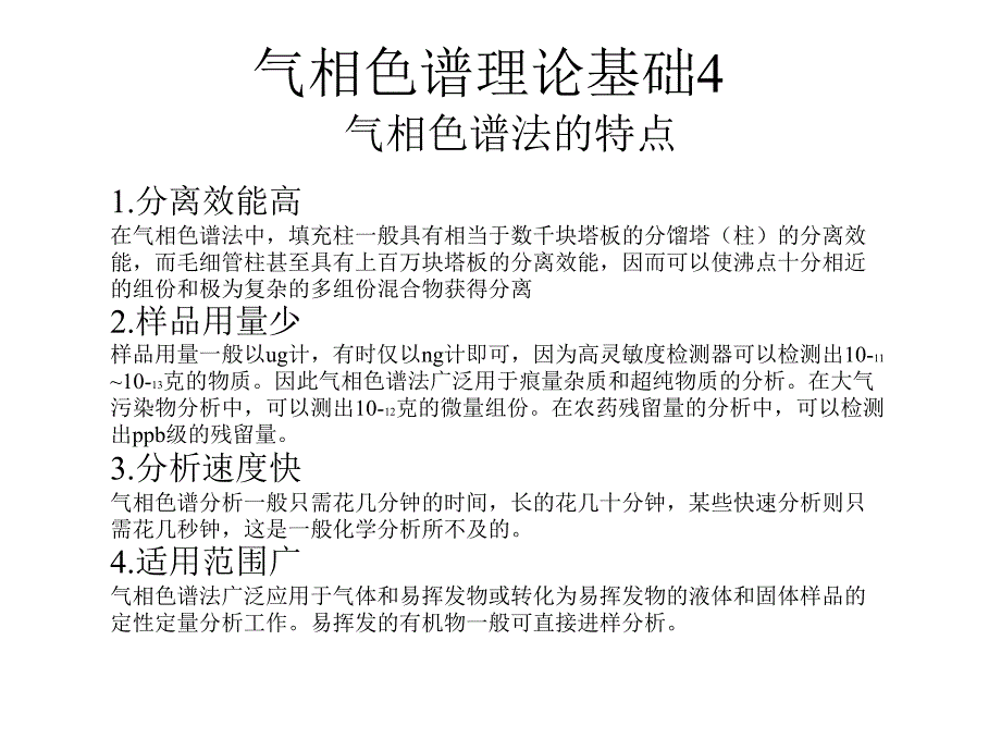 气相色谱理论基础_第4页