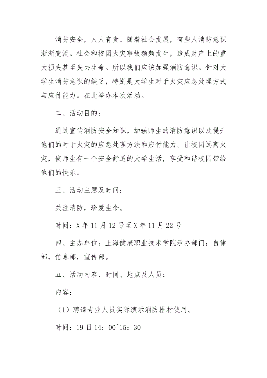 爱心捐赠活动策划方案5篇_第3页