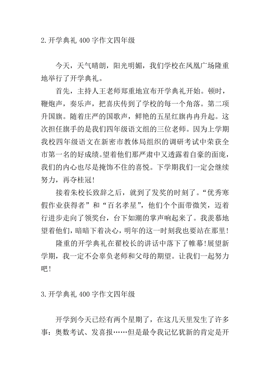 开学典礼400字作文四年级10篇.doc_第2页