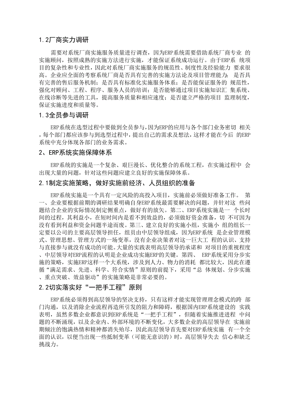 企业ERP系统实施风险控制及预防_第2页