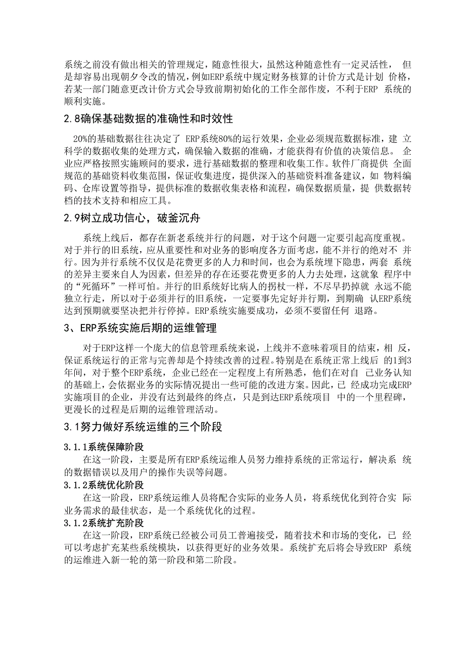 企业ERP系统实施风险控制及预防_第4页