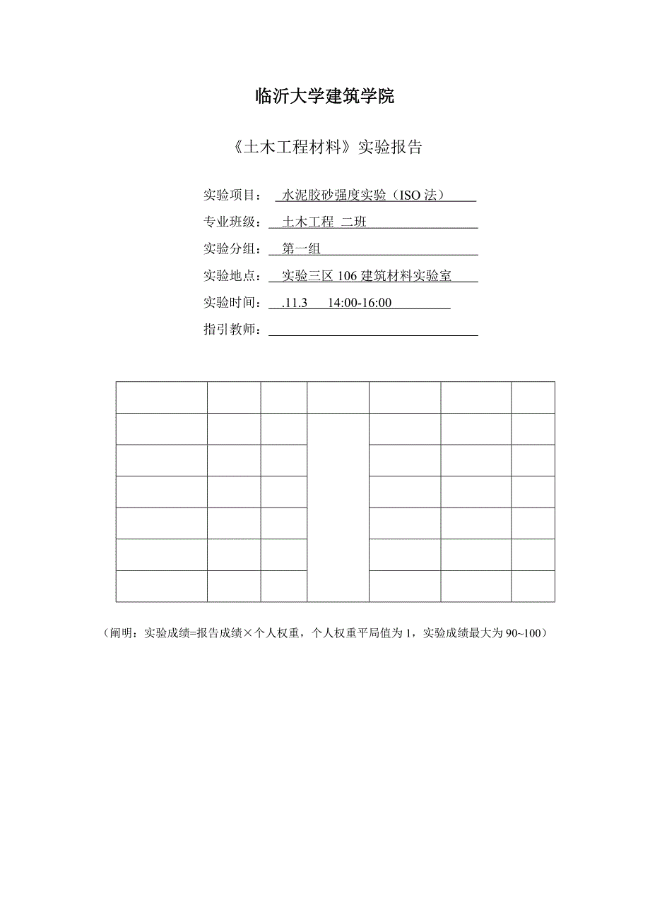 胶砂试验强度报告_第1页