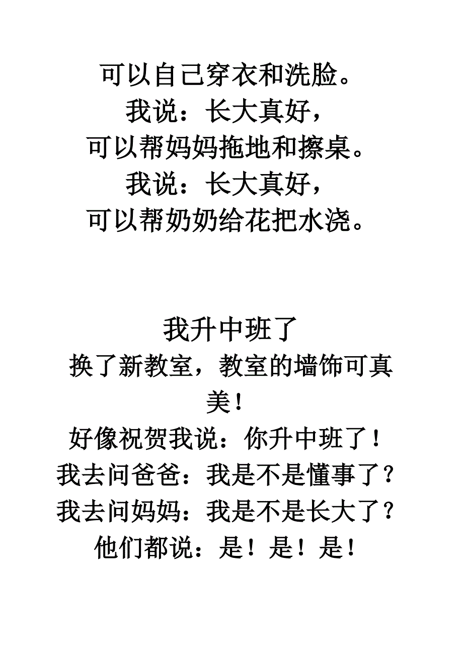 长大真好主题墙文字内容_第2页