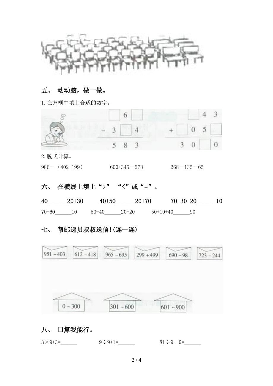 二年级下册数学计算题往年真题_第2页