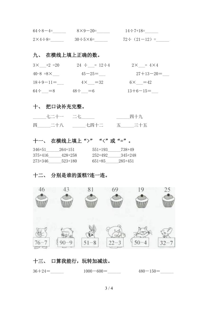 二年级下册数学计算题往年真题_第3页