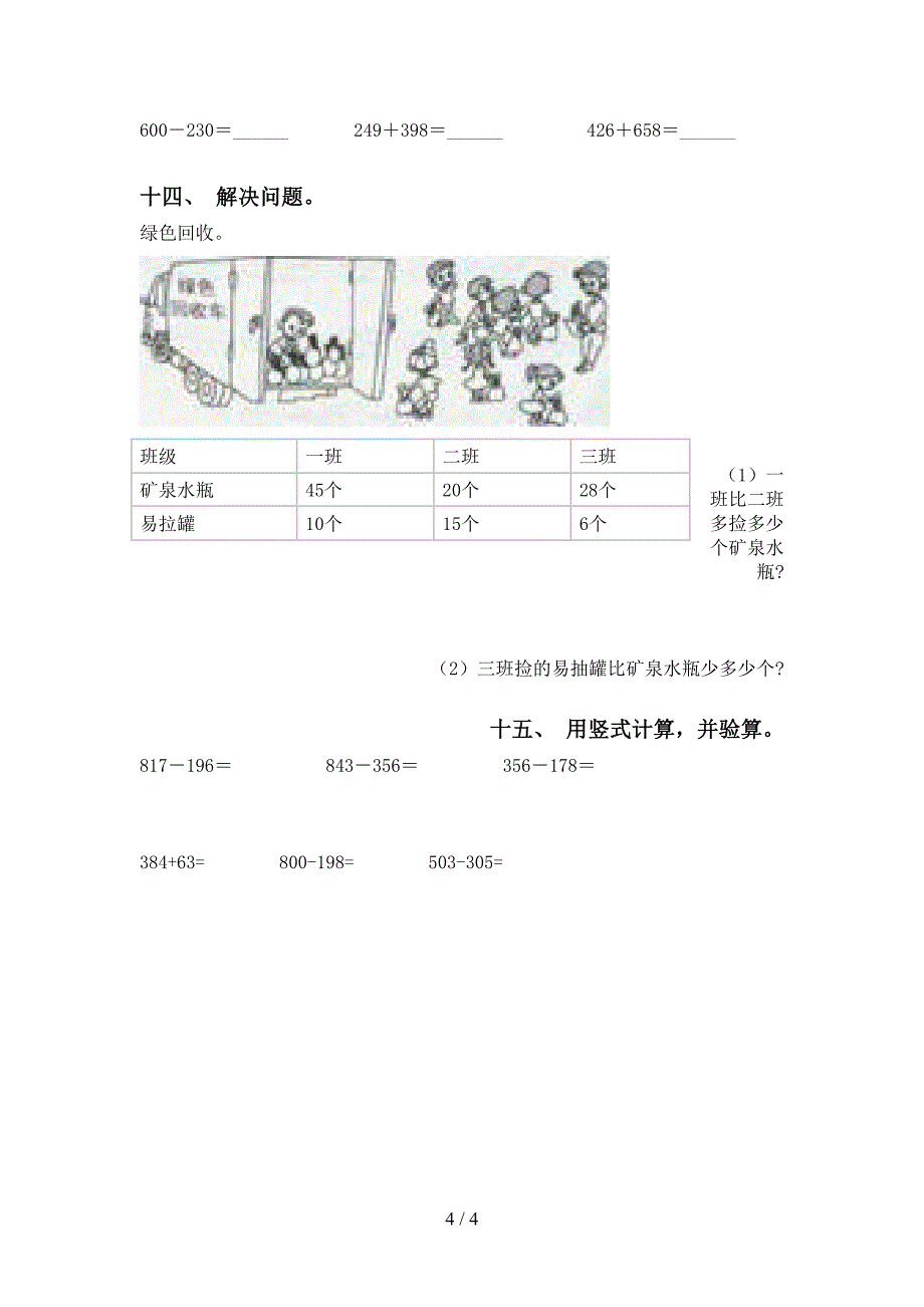 二年级下册数学计算题往年真题_第4页