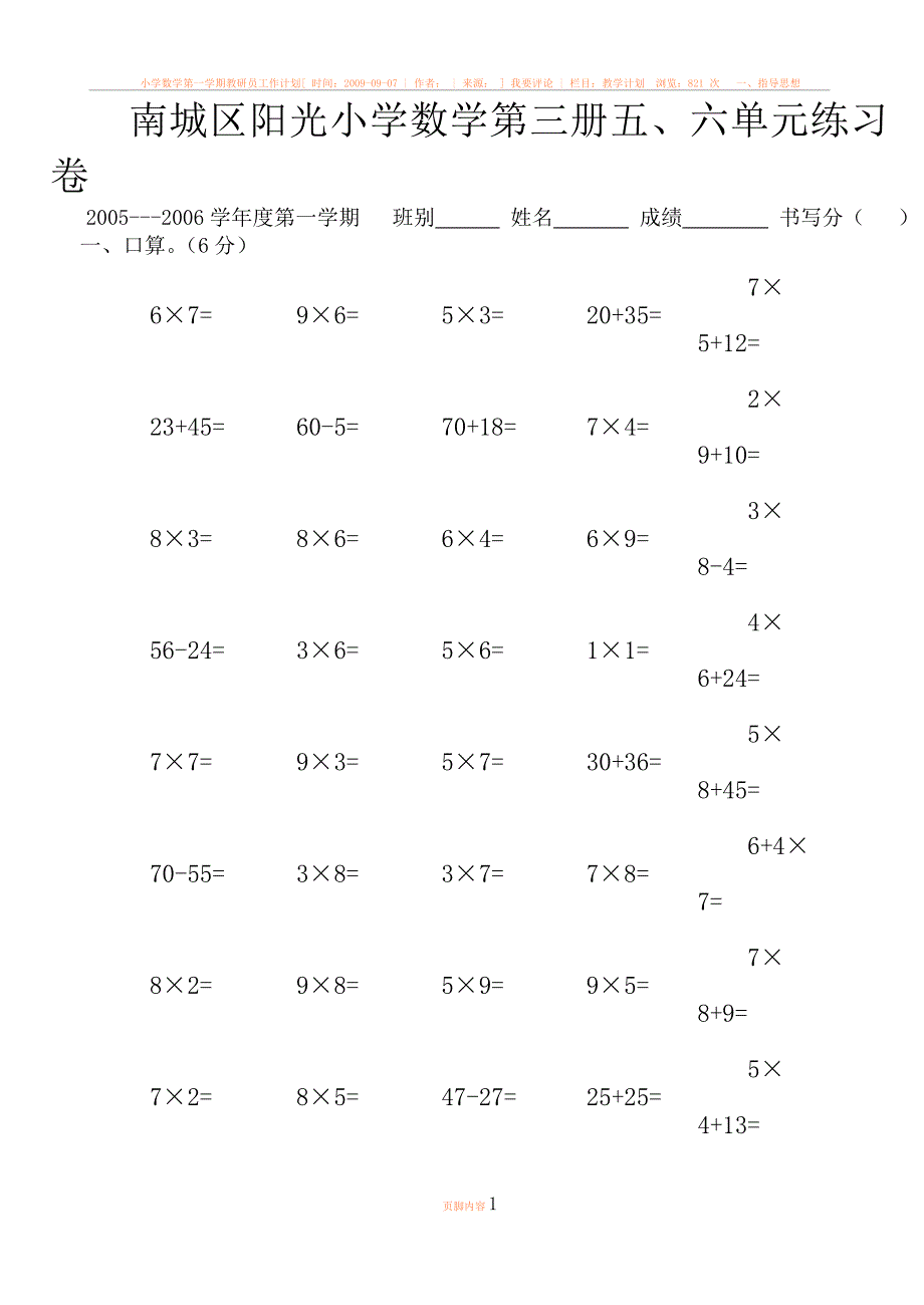 小学数学第三册(人教版)5、6单元_第1页