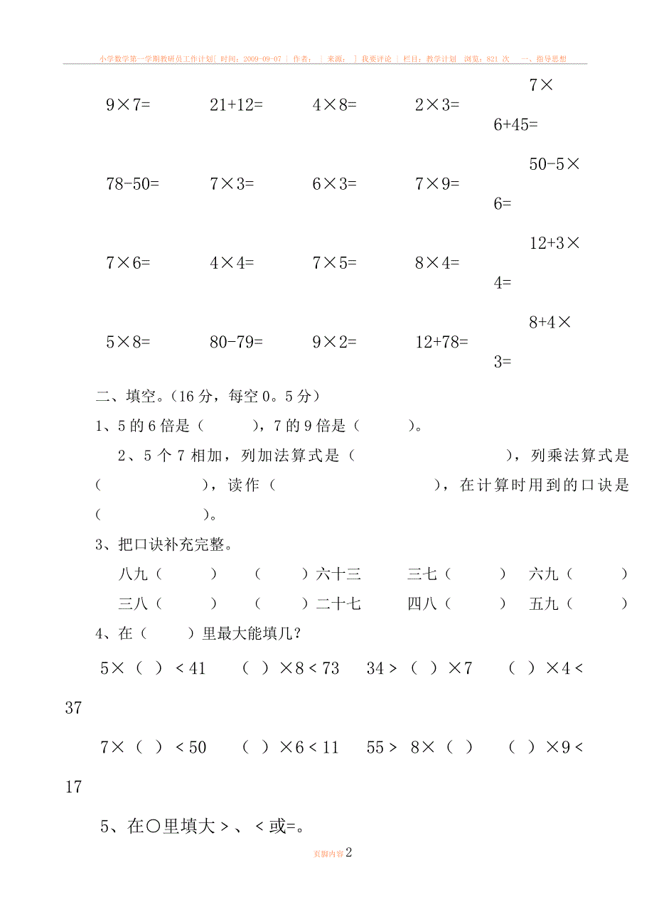 小学数学第三册(人教版)5、6单元_第2页