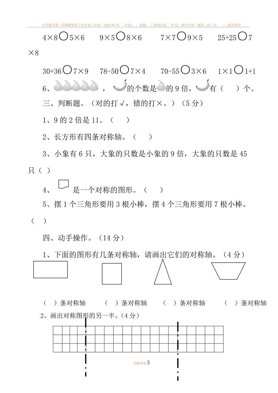 小学数学第三册(人教版)5、6单元_第3页