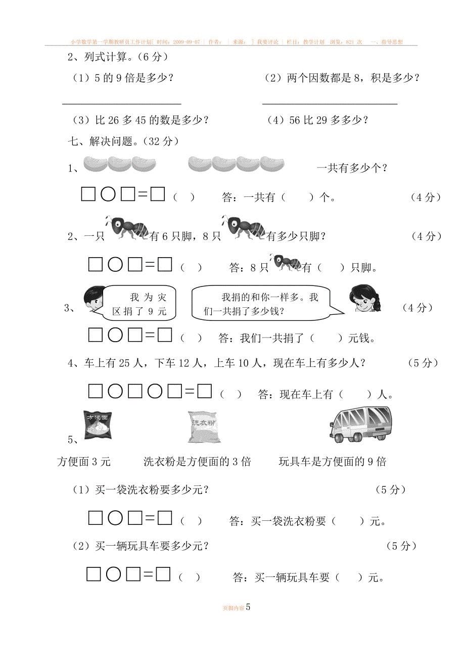 小学数学第三册(人教版)5、6单元_第5页