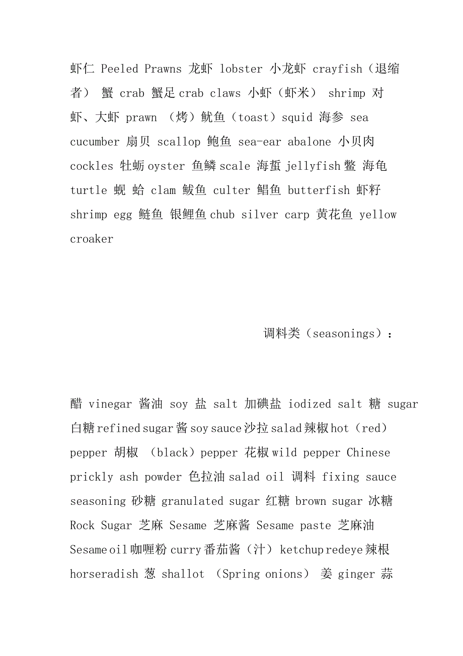 水果蔬菜英语单词汇总_第3页